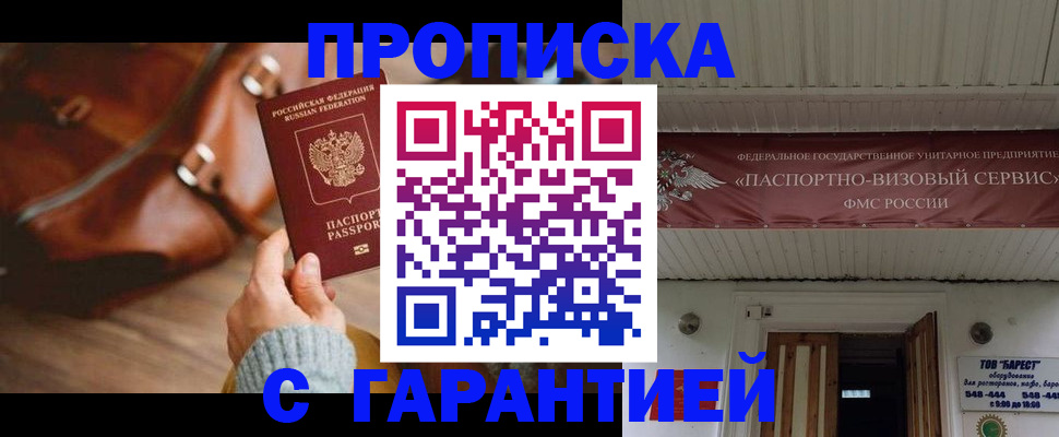 временная прописка в Цивильске