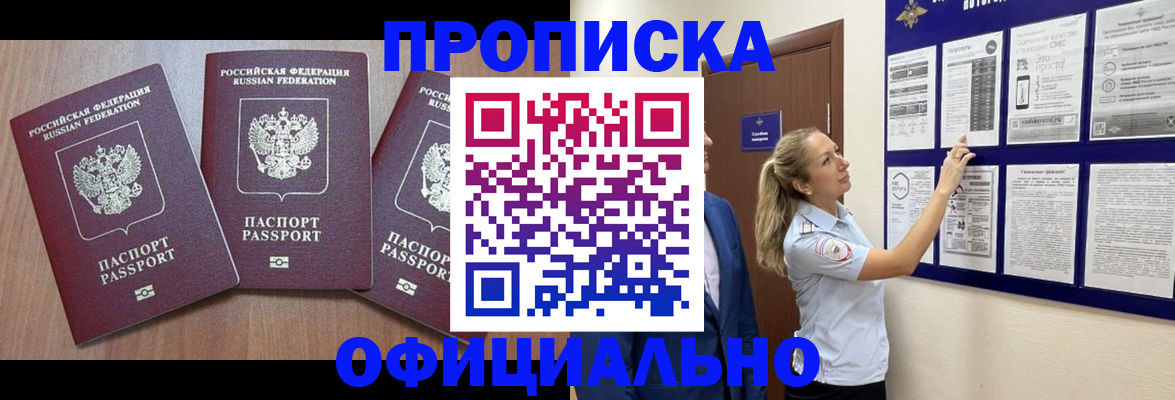 купить прописку в Цивильске